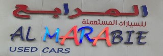 Al Marabie logo