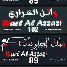 Wael Al Azzazi logo